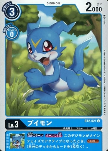 [C] BT2-021 ブイモン