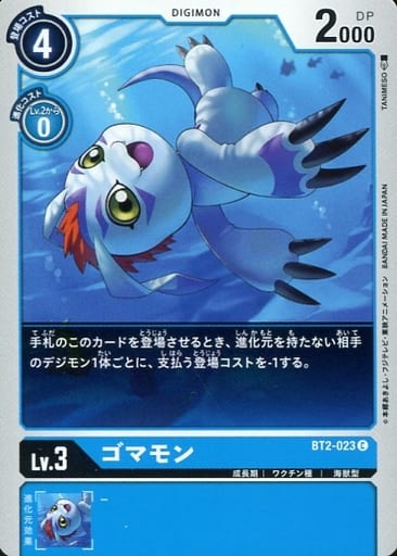 [C] BT2-023 ゴマモン