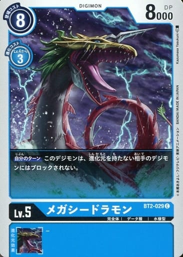 [C] BT2-029 メガシードラモン