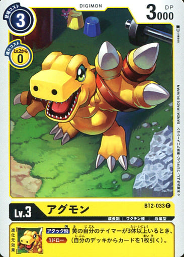 [C] BT2-033 アグモン