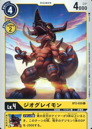 [C] BT2-035 ジオグレイモン