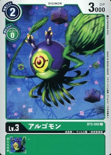 [C] BT2-042 アルゴモン