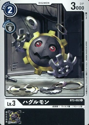 [C] BT2-052 ハグルモン