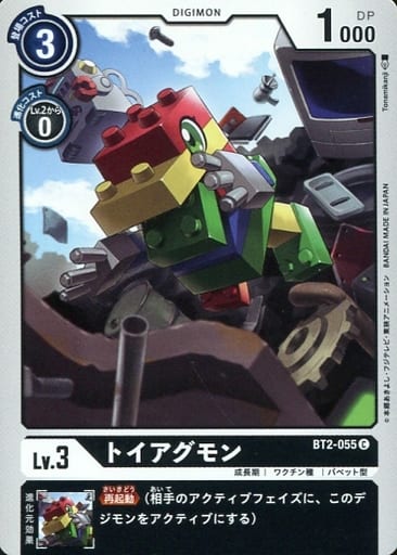 [C] BT2-055 トイアグモン
