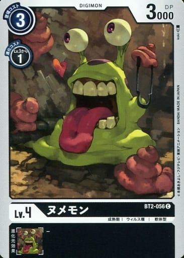 [C] BT2-056 ヌメモン