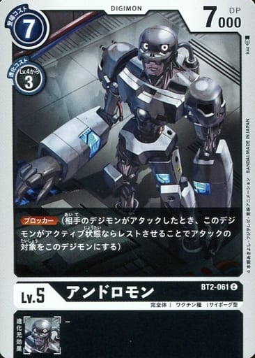 [C] BT2-061 アンドロモン