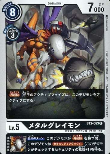 [C] BT2-063 メタルグレイモン