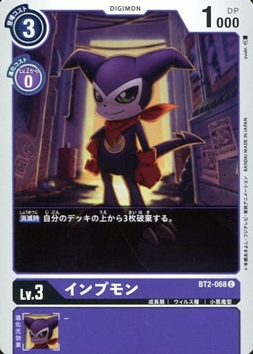 [C] BT2-068 インプモン