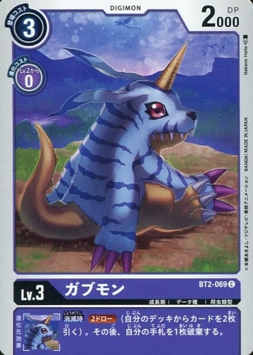 [C] BT2-069 ガブモン