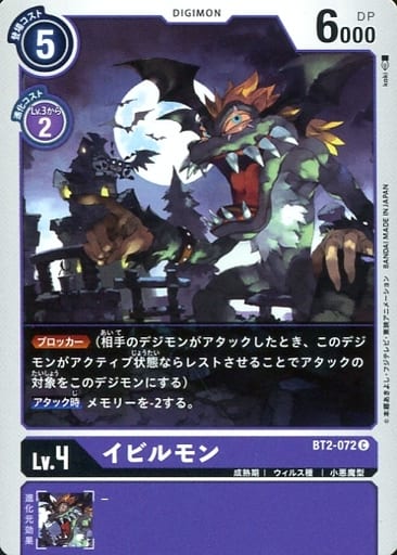 [C] BT2-072 イビルモン