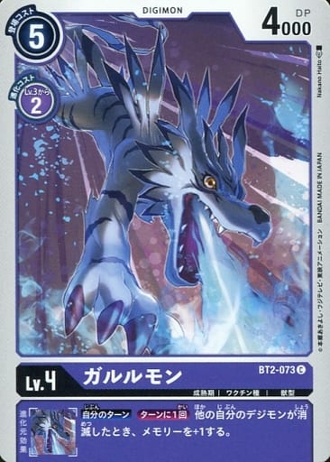 [C] BT2-073 ガルルモン