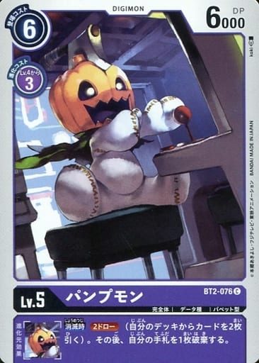 [C] BT2-076 パンプモン