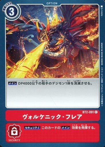 [C] BT2-091 ヴォルケニック・フレア