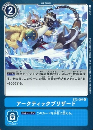 [C] BT2-094 アークティックブリザード