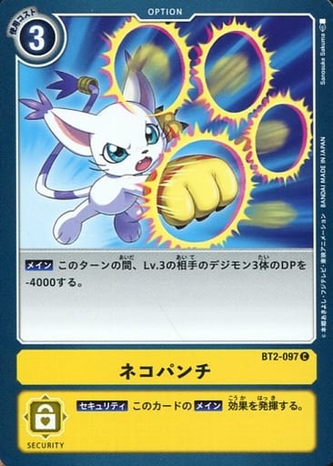 [C] BT2-097 ネコパンチ