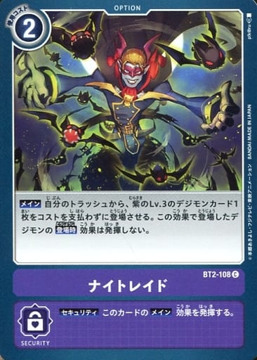 [C] BT2-108 ナイトレイド