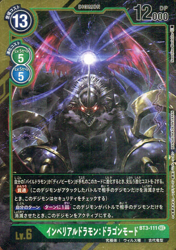 [P-SEC] BT3-111 インペリアルドラモン：ドラゴン...