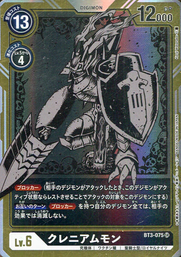[P-SR] BT3-075 クレニアムモン(パラレル)