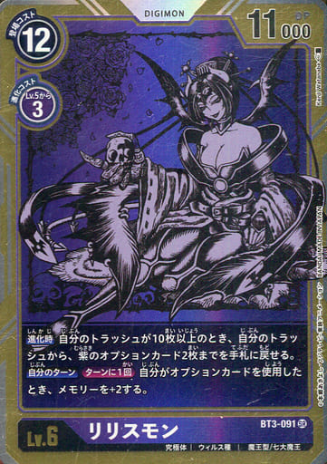 [P-SR] BT3-091 リリスモン(パラレル)