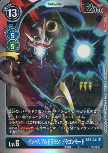 [SR] BT3-031 インペリアルドラモン：ドラゴン...