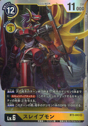 [SR] BT3-043 スレイプモン
