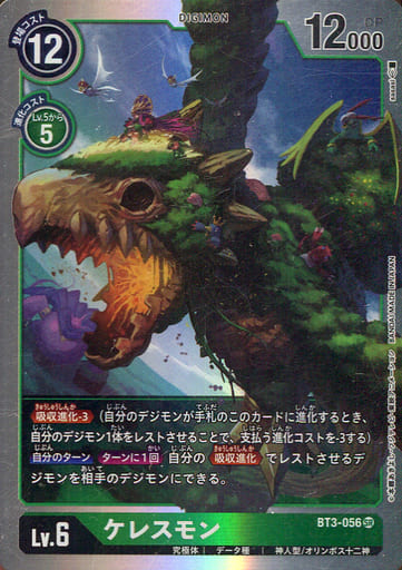 [SR] BT3-056 ケレスモン
