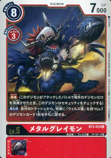 [R] BT3-015 メタルグレイモン