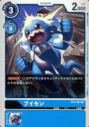 [R] BT3-021 ブイモン