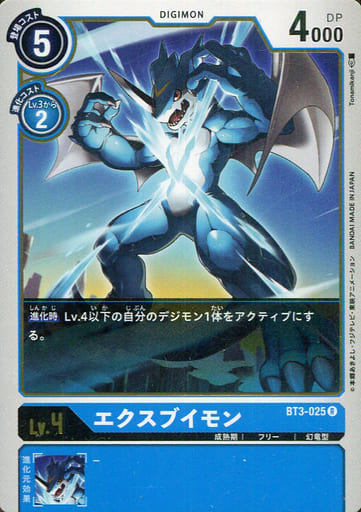 [R] BT3-025 エクスブイモン