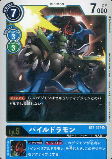 [R] BT3-027 パイルドラモン