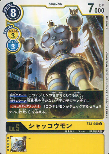 [R] BT3-040 シャッコウモン