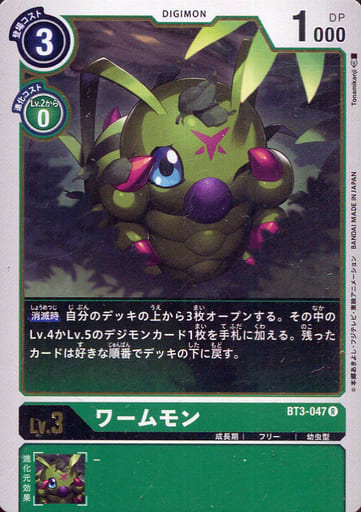 [R] BT3-047 ワームモン