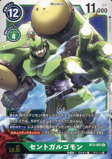 [R] BT3-057 セントガルゴモン