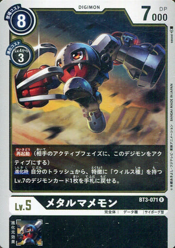 [R] BT3-071 メタルマメモン