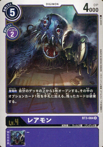 [R] BT3-084 レアモン