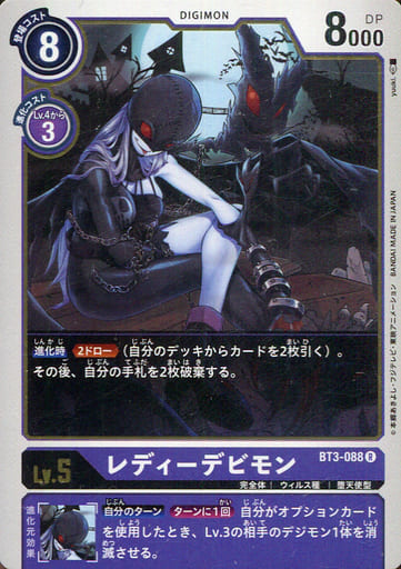 [R] BT3-088 レディーデビモン