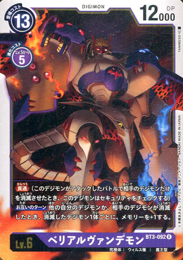 [R] BT3-092 ベリアルヴァンデモン