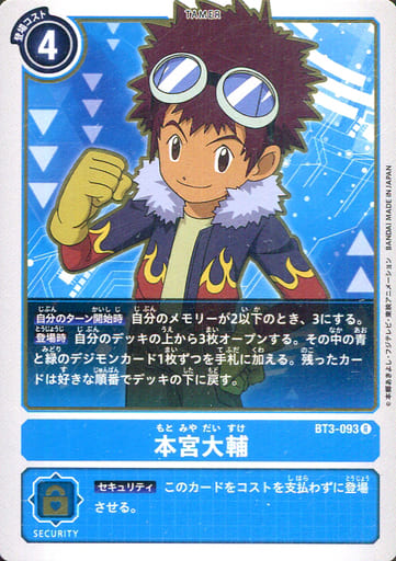 [R] BT3-093 本宮大輔