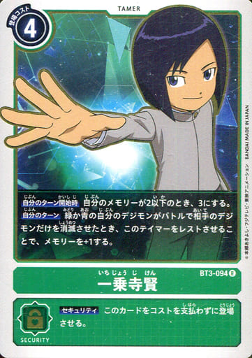 [R] BT3-094 一乗寺賢