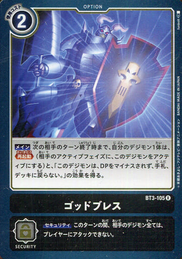 [R] BT3-105 ゴッドブレス