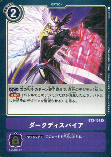 [R] BT3-108 ダークディスパイア