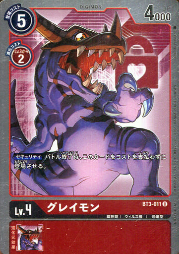 [P-U] BT3-011 グレイモン(パラレル)