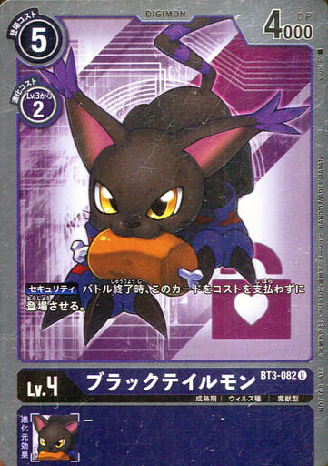 [P-U] BT3-082 ブラックテイルモン(パラレル)