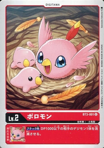 [U] BT3-001 ポロモン