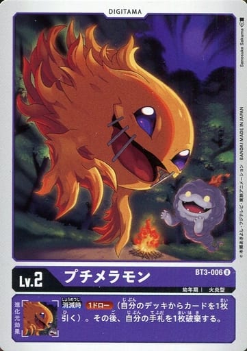 [U] BT3-006 プチメラモン