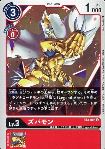 [U] BT3-008 ズバモン