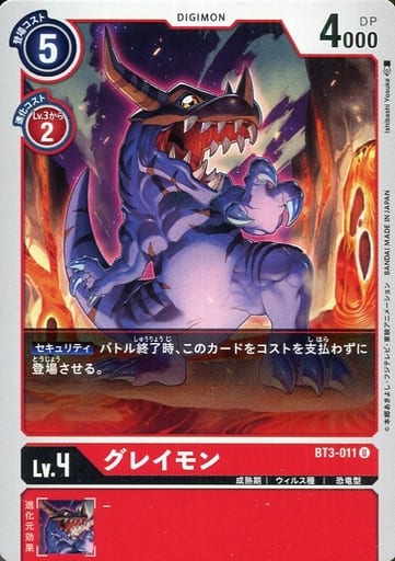 [U] BT3-011 グレイモン