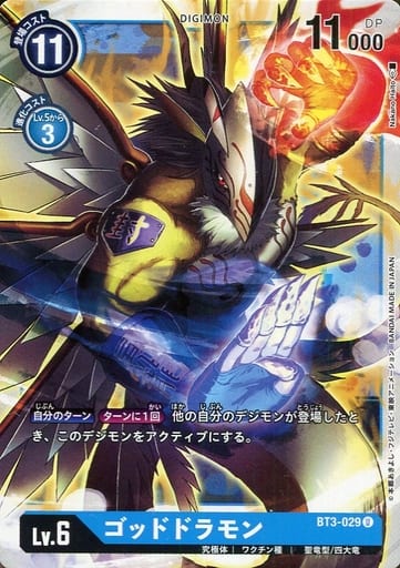 [U] BT3-029 ゴッドドラモン