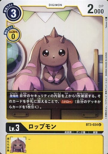 [U] BT3-034 ロップモン