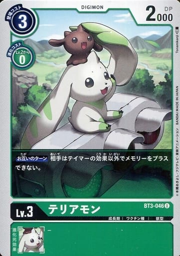 [U] BT3-046 テリアモン